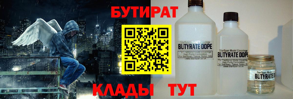 Бутират бутандиол Отрадное