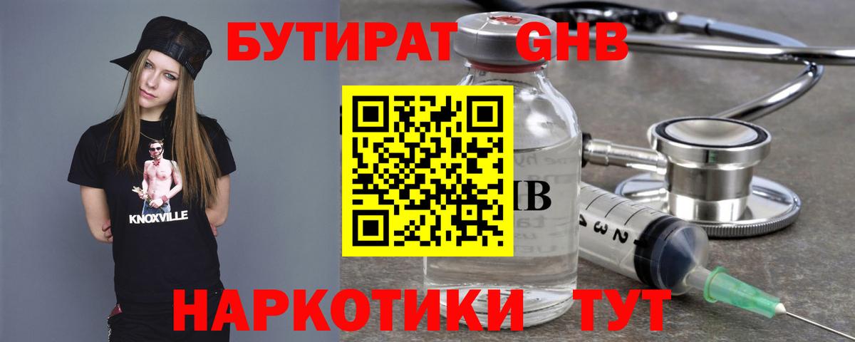 Отрадное  БУТИРАТ бутик  Вход с VPN 