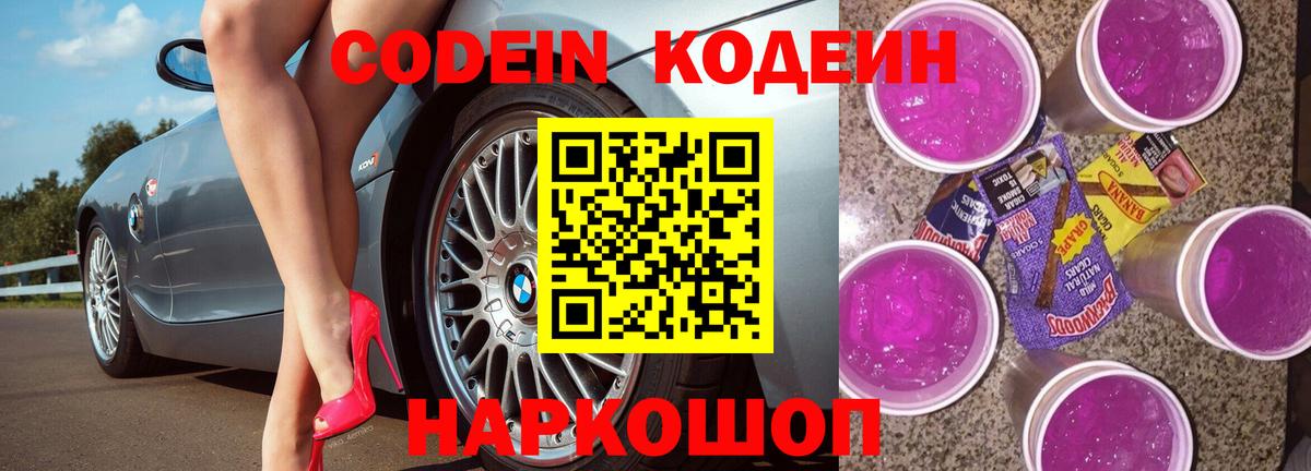 Codein напиток Lean (лин) Отрадное
