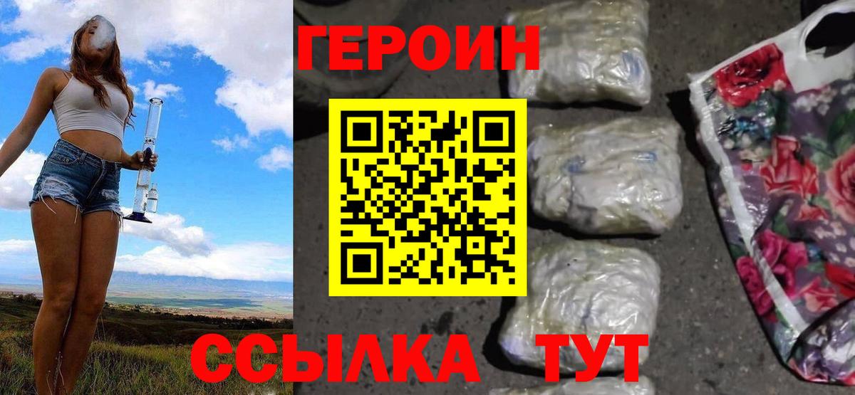 ГЕРОИН герыч  Героин  Отрадное  Вход с VPN 