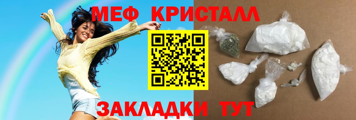 Мефедрон кристаллы Отрадное