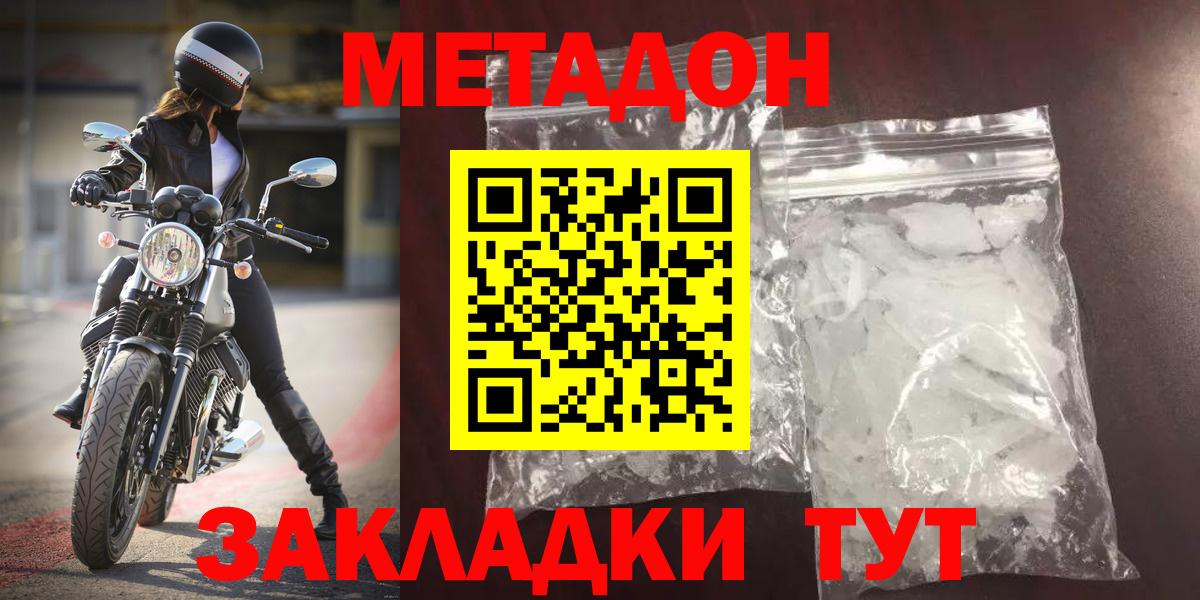 Отрадное  МЕТАДОН кристалл  Вход с VPN 