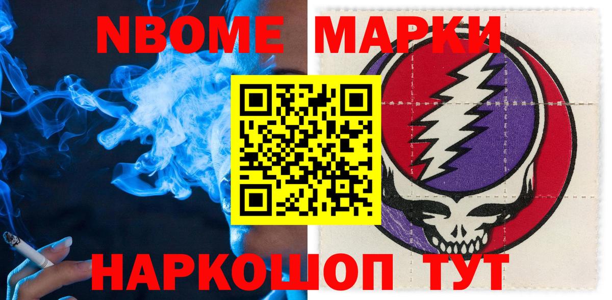 Марки N-bome 1500мкг  Марки N-bome  Отрадное  где купить наркоту  Вход с VPN 